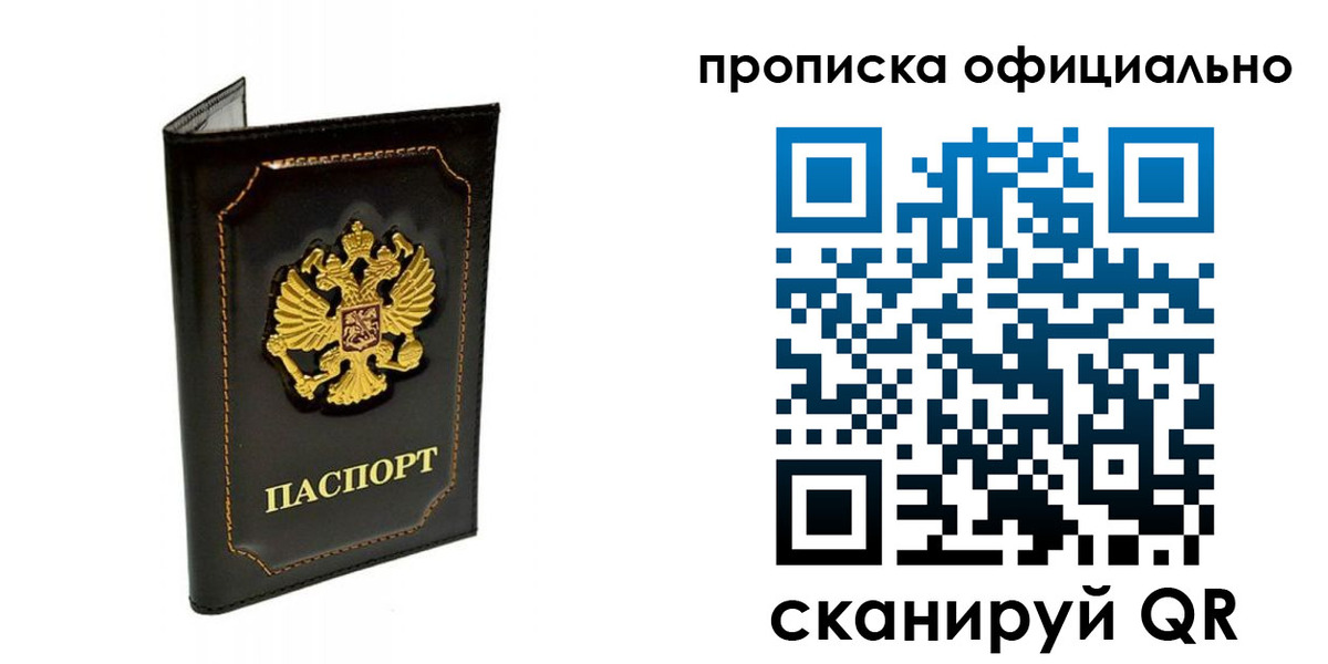 временная регистрация купить в Аксае