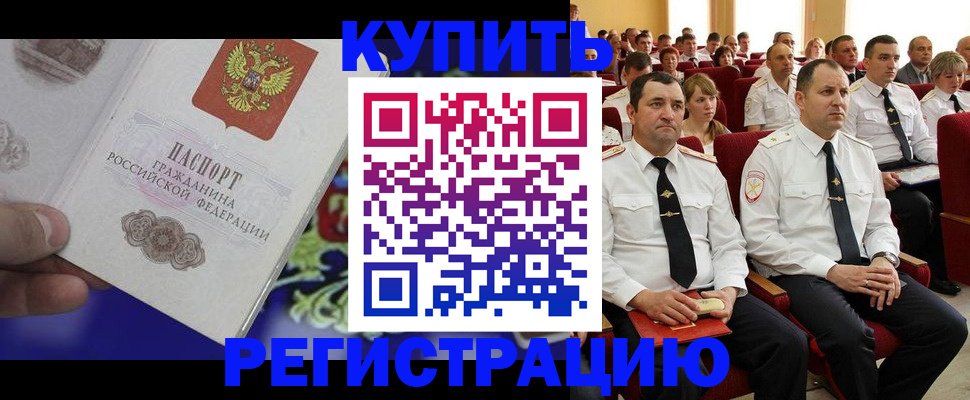 прописка для кредита в Аксае