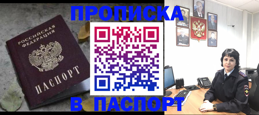 временная регистрация купить в Аксае