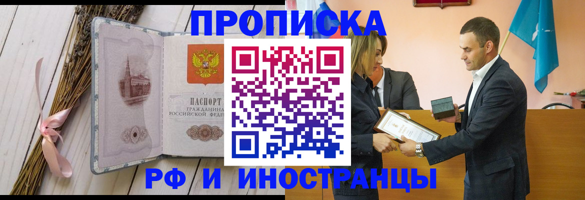 временная регистрация купить в Аксае