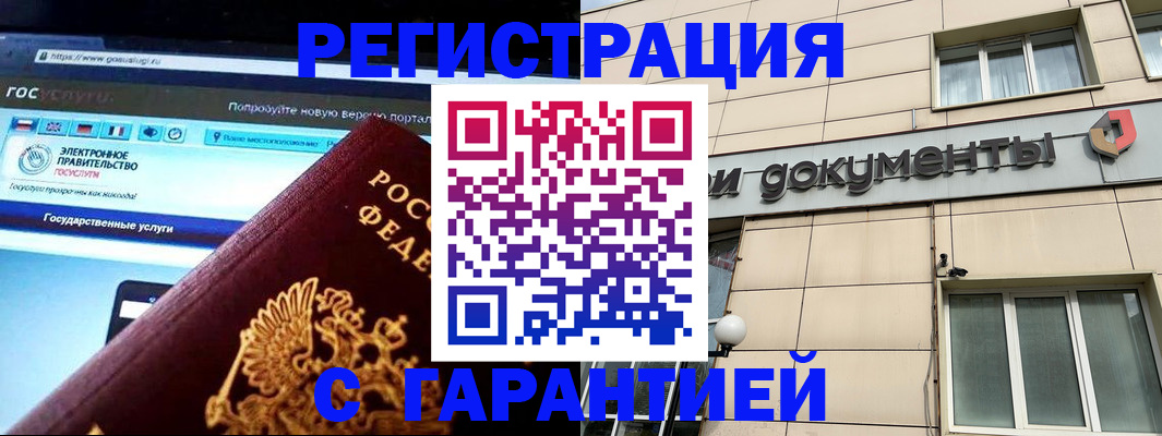 временная регистрация купить в Аксае